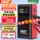 SAST【3C認證】汽車(chē)應急啟動(dòng)電源12v強啟搭電寶車(chē)載電瓶充電器汽車(chē)救援打火神器戶(hù)外移動(dòng)電源