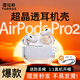 圖拉斯 【晶透裸機】適用airpods pro2保護套二代保護套蘋(píng)果藍牙耳機防摔防塵防刮硅膠散熱透明 