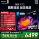 海信電視E7Q 75英寸 信芯芯片H6超頻版 黑曜屏Pro XDR5200nits 2600分區 國家補貼 世界杯電視75E7Q