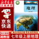 【新華書(shū)店正版】適用2026新版初中七年級上冊地理湘教版義務(wù)教育教科書(shū)初一7年級上冊地理書(shū)湘教初一上學(xué)期地理課本教材教科書(shū)湖南教育出版社 七上湘教版地理課本