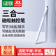 綠聯(lián)（UGREEN）電容筆適用apple pencil蘋(píng)果ipad觸控筆二代9通用ipencil一代pro平板電腦air5手寫(xiě)筆10觸屏筆 【磁吸觸控】寫(xiě)字丨繪畫(huà)丨娛樂(lè )三合一