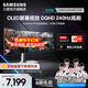 三星（SAMSUNG）玄龍騎士G9 顯示器 49英寸帶魚(yú)屏 OLED 240Hz高刷  電競游戲顯示器 曲面 內置喇叭 LS49CG934SCXXF