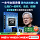 【中信出版社官方直營(yíng)】英偉達之道 創(chuàng  )始人黃仁勛全球首部授權采訪(fǎng)圖書(shū) 一本書(shū)全面讀懂英偉達和黃仁勛的科技帝國 傳奇人生和創(chuàng  )新歷程［美］金泰（Tae Kim）著(zhù) 圖書(shū)