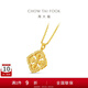 周大福傳承情人節禮物新款十字金剛杵足金黃金鑲嵌鉆石吊墜ERU175 ERU175 17800元