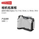 斯莫格（SmallRig）3667B 適用于索尼sony a7m5相機兔籠a7m4/a74/A7S3/A7R5/A1微單攝影拍照全包拓展框套件拍攝配件