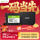宏碁（acer）256G SSD固態(tài)硬盤(pán) SATA3.0接口 RE100系列