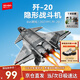 森寶積木軍事拼裝殲擊機玩具戰斗機男孩生日新年禮物 殲20戰斗機202199