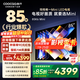 酷開(kāi)創(chuàng  )維電視 K6 Mini 85英寸 Mini LED 4+64GB 一級能效 以舊換新補貼電視 85P5F 85英寸