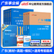 中公教育廣東事業(yè)單位事業(yè)編真題考試教材用書(shū)真題模擬試卷一本通（公共基礎知識、職業(yè)能力測驗、申論）可選 廣東事業(yè)編考試教材2026 7本【一本通+真題含25+模擬+行測題庫】
