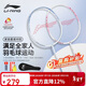 李寧（LI-NING）羽毛球拍對拍套裝雷霆碳素復合羽毛拍青少年成人通用羽拍