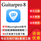 Guitar Pro 8  注冊碼序列號激活碼 吉他7打譜看譜工具 MAC Win 音譜編輯正版軟件 版本 guitarpro8【W(wǎng)indows+序列號】普票
