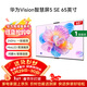 華為（HUAWEI）Vision智慧屏 5 SE 65英寸 鴻蒙AI搜片 MiniLED鴻鵠畫(huà)質(zhì)4K超高清投屏平板電視機HD65KULU 65英寸 安裝版【固定掛架安裝】