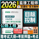 現貨速發(fā)！新版2026年注冊監理工程師交通運輸公路工程2026教材監理工程師2026教材交通運輸公路工程水運工程監理工程師教材 【公路篇】目標控制 交通運輸