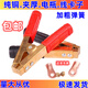 加厚電瓶夾子純銅汽車(chē)蓄電池搭火連接線(xiàn)夾子充電器卡大小號鱷魚(yú)夾 大號加厚【純銅電源夾】升級純銅線(xiàn)鼻款2只裝