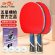 雙魚(yú)（DOUBLE FISH）五星級橫拍乒乓球拍京東自營(yíng)體育用品（附4球/京倉速發(fā)）5A+C對拍