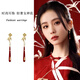 芯奢新中式國風(fēng)耳環(huán)女復古高級感紅色長(cháng)款耳墜小眾耳釘爆款氣質(zhì)耳飾 新中式紅色耳環(huán)