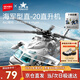 森寶積木軍事拼裝直升機玩具模型男孩新年禮物 海軍型直-20直升機202229