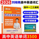 26高考英語(yǔ)你還在背單詞嗎不就是新高考英語(yǔ)語(yǔ)法嗎劉曉燕高中英語(yǔ)詞匯高考3500詞高中一二三通用劉曉燕網(wǎng)課四色印刷