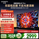 創(chuàng  )維電視A4F Pro 65英寸 Mini LED極黑低反屏 144Hz高刷 HI-FI音響  國家補貼