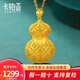 卡鉑亞黃金吊墜男女 足金999花絲金葫蘆吊墜項鏈掛墜飾品禮物 10.34克 高3.9cm 寬2.5cm