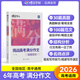 蝶變學(xué)園高中語(yǔ)文作文素材2026高考版 蝶變高中語(yǔ)文滿(mǎn)分作文范文 閱讀理解專(zhuān)項訓練 高一高二高三文言文 現代文閱讀 語(yǔ)言文字運用 寫(xiě)作指導和素材 全國通用 6年高考真題作文詳解