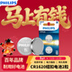 飛利浦（PHILIPS）CR1620紐扣電池2粒3V鋰電池適用標致/馬自達/世嘉/寶馬汽車(chē)鑰匙遙控器/主板/手表電池cr1620