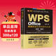 WPS Office高效辦公應用與技巧大全 案例視頻 適用于2016/2019版本 wps辦公軟件從入門(mén)到精通 新版word ppt excel數據分析