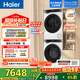 海爾（Haier）云溪3.0洗烘套裝 10kg精華洗滾筒洗衣機+3D熱泵烘干機 直驅潔凈 1.2洗凈比以舊換新 582W+582W 376升級款