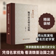魏晉南北朝史論稿安徽師范大學(xué)出版社萬(wàn)繩楠 著(zhù) 精裝 書(shū)籍 圖書(shū)