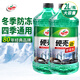 龜牌（Turtle Wax）硬殼防凍玻璃水-25°汽車(chē)強力去油膜去污雨刮水四季通用2L*2瓶