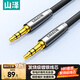 山澤 3.5mm音頻線(xiàn) AUX發(fā)燒級鍍銀公對公車(chē)載音響連接線(xiàn) 手機平板筆記本電腦連耳機音箱功放對錄線(xiàn)5米