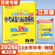 自選】2026正版江蘇十三13大市中考試卷與標準模擬優(yōu)化38套好卷速遞24套語(yǔ)文數學(xué)英語(yǔ)物理化學(xué) 恩波教育初三總復習真題提優(yōu)版訓練習教輔資料 （26）優(yōu)化38套-物理