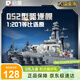 啟蒙航空戰艦軍事積木導彈驅逐艦模型兒童玩具禮物 052驅逐艦23031