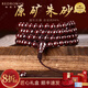 瑞德羅曼原礦朱砂手串男女官方正品原石手鏈馬年新年禮物 【108顆念珠】8mm