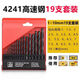 保聯(lián)鉆頭套裝麻花鉆家用金屬打孔木工不銹鋼手鉆鋼鐵手電鉆轉頭多功能 4241高速鋼 (19支套裝)