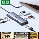 綠聯(lián)Type-C擴展塢USB-C雷電4拓展塢HDMI轉換器4K60Hz網(wǎng)線(xiàn)hub分線(xiàn)器讀卡適用華為蘋(píng)果MacBook Air2025