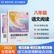 蝶變學(xué)園 2026八年級語(yǔ)文閱讀理解專(zhuān)項訓練上下冊合訂本 初二文言文 現代文 古詩(shī)歌閱讀組合訓練 答題模板 考點(diǎn)速查速記 全國通用