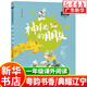 新華書(shū)店 2026寒假 廣東粵韻書(shū)香/典耀遼寧一年級課外閱讀 讀讀童謠和兒歌 老鼠養了一只貓 笨狼的故事:笨狼的發(fā)明 神秘的朋友 小巴掌童話(huà):小鼴鼠的珍藏 【單本】神秘的朋友-浙江少年兒童出版社
