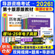 備考2026全國導游證資格考試教材2025 全國導游基礎知識+地方導游基礎知識+政策與法律法規+導游業(yè)務(wù)4本套（第十版）中國旅游出版社
