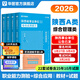 2026事業(yè)單位A類(lèi)陜西專(zhuān)版】華圖2026事業(yè)單位考試用書(shū)陜西事業(yè)編考試2026年綜合管理a類(lèi)教材真題職業(yè)能力傾向測驗和綜合應用能力 【教材+真題】4本