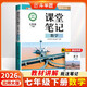 2026斗半匠數學(xué)課堂筆記七年級下冊北師版初一同步教材初中學(xué)霸筆記隨堂筆記教材全解課前預習課后復習輔導書(shū)