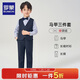 羅蒙兒童禮服男童西裝套裝英倫風(fēng)男寶生日宴西服花童演出服 藏青色130