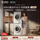 ASKO雅士高極光Pro2.0系列洗烘套裝10KG智能投放大容量+熱泵烘干蒸汽祛味 洗衣機WAU10W+烘干機TAU10W