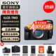 索尼（SONY）ILCE-7M3 a7m3 A73全畫(huà)幅微單數碼相機5軸防抖 單機身+騰龍28-75 F2.8 G2 官方標配