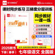 【2026春季】全品作業(yè)本 7七年級語(yǔ)文下冊全國版RJ 課本教材同步必刷題天天練課后練習冊