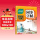 小學(xué)語(yǔ)文同步字帖  四年級下冊 同步課本練字帖專(zhuān)項訓練書(shū)寫(xiě)字帖控筆訓練 適用人教版教材配套使用 小學(xué)生規范字字體每日一練