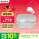索尼（SONY）WF-C510 輕巧舒適真無(wú)線(xiàn)耳機 長(cháng)效續航 白色 WF-C510