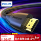 飛利浦HDMI線(xiàn)2.0版4K60HZ高清線(xiàn) 工程級筆記本電腦電視機頂盒顯示器視頻數據連接線(xiàn) 5米