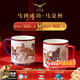 永豐源（auratic）國瓷永豐源馬到成功陶瓷馬克杯對杯 2026年馬年新年禮 馬到成功-馬克杯對杯
