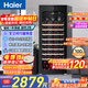 海爾（Haier）196升84瓶裝家用均溫控濕紅酒柜 客廳辦公室葡萄酒冷藏酒柜WS084WGHHSD1以舊換新